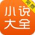 免费小说大全
