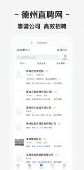德州直聘网 v3.0.5