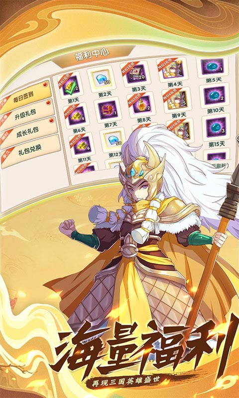 极品三国游戏  v1.1.6