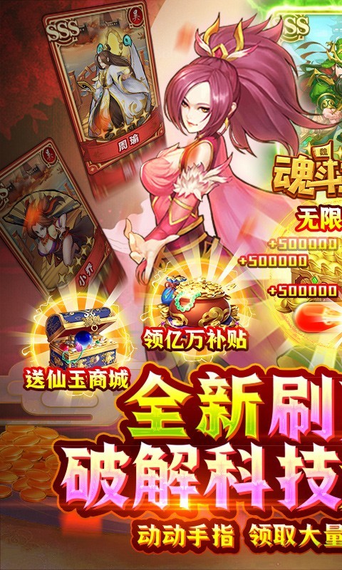 魂斗三国最新高返版 v83.100