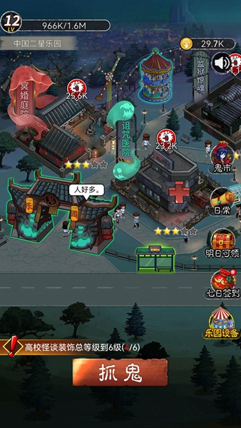 鬼怪乐园 v1.0.2