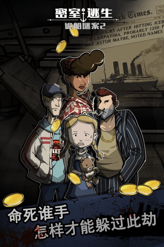 密室逃生之诡船谜案2无限提示攻略最新版图片1