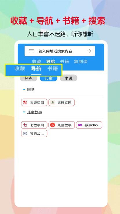 听书助手最新版  v1.1.8
