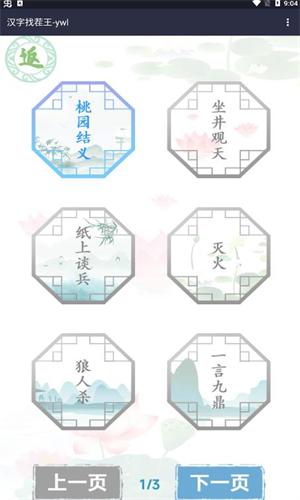汉字找茬王破解版 v1.4