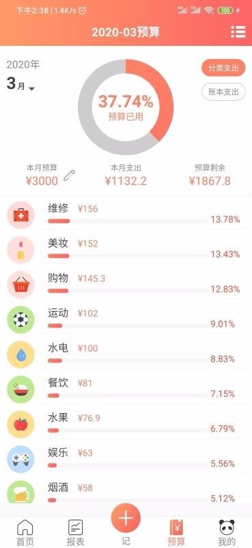 熊猫记账 2022-12-30 18:24