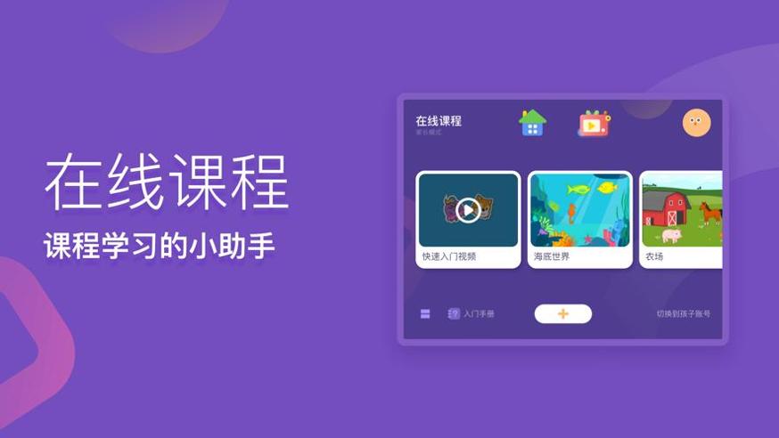 梅沙少儿编程 v1.3.0