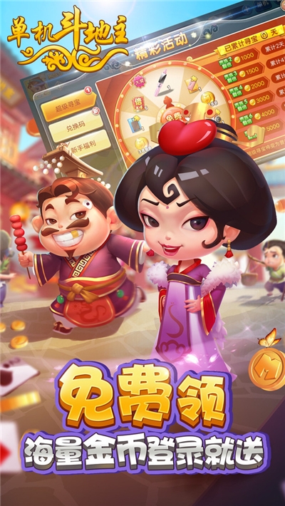 单机斗地主开心版免费版 v4.5.6