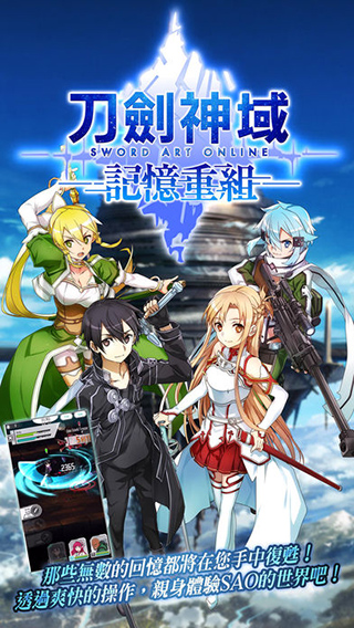 刀剑神域记忆重组中文版 v3.0.2