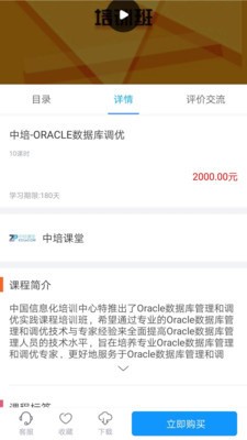 IT云课截图2