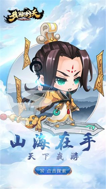 我欲封天山海战  v2.1.03