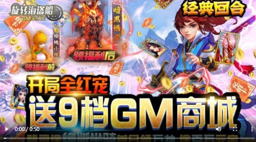 旋转海盗船GM版
