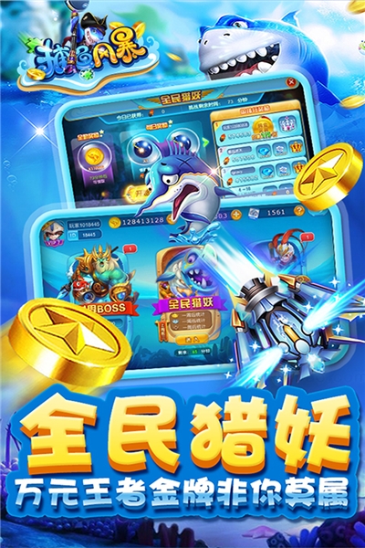 捕鱼风暴无限金币钻石版 v3.8.6