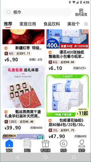 绿色积分截图1