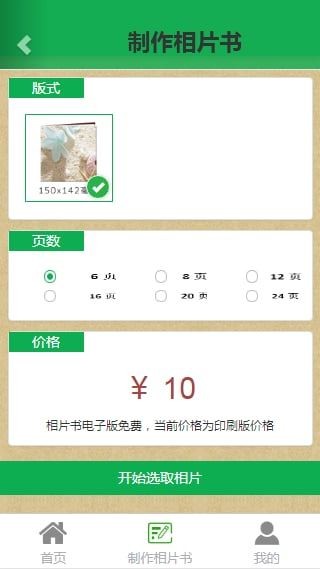 照片书  v1.02