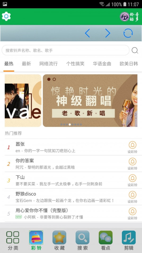 铃音超多 铃音超多