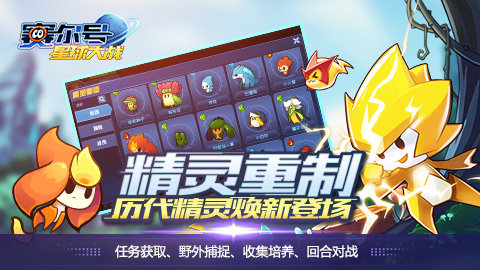 赛尔号星球大战官网版