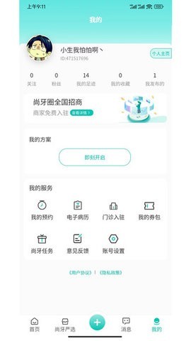 尚牙圈截图0