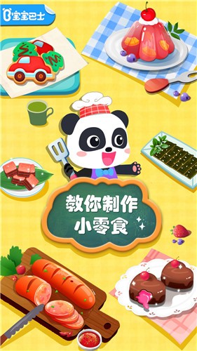 宝宝手工零食  v9.57.10.00