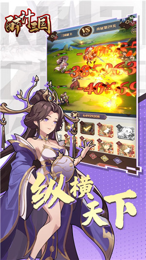 醉计三国下载 v3.4.2