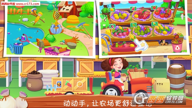 我的甜蜜农场 v1.4安卓版