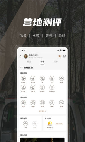 觅野CAMP最新版 v4.3.2