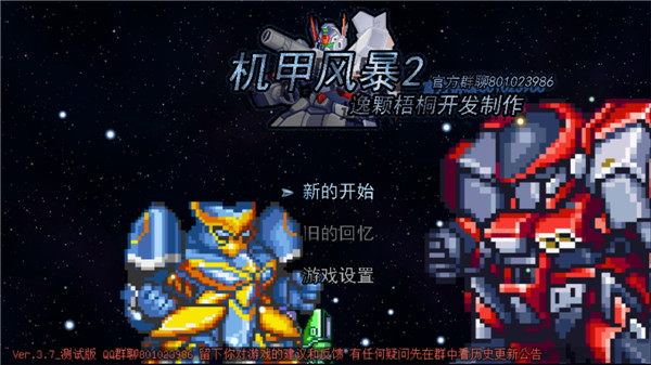 机甲风暴2最新版 v5.21