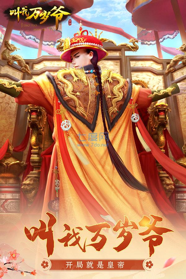 叫我万岁爷国际服