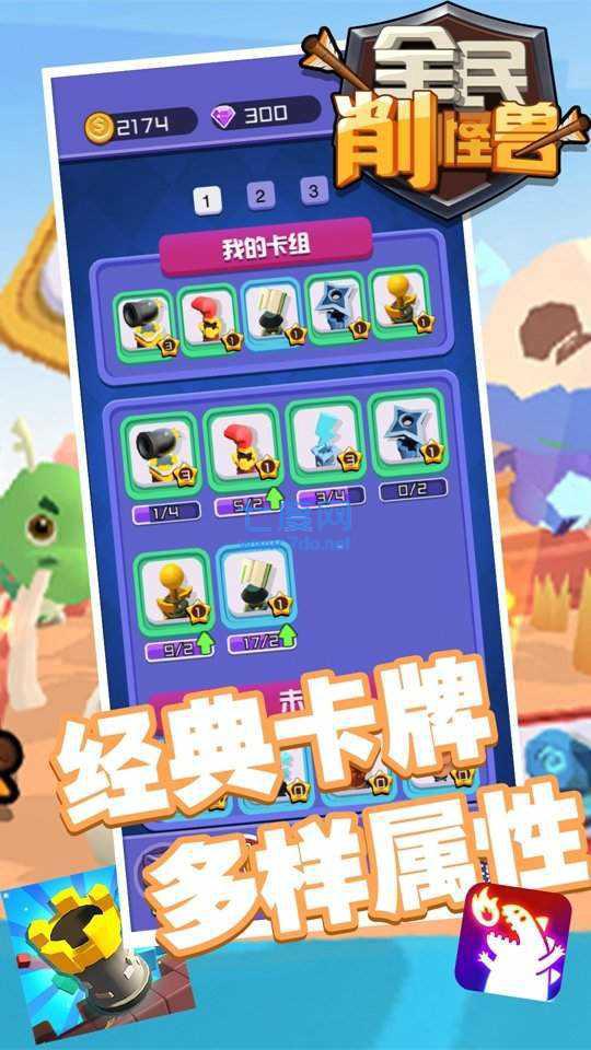 全民削怪兽红包版