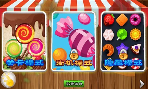 开心糖果世界 v2.4.5