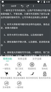 小说码字大师  v1.6.0
