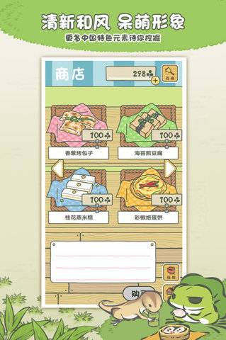 旅行青蛙手机版 v1.8.20