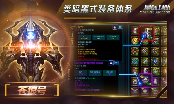 星际卫队  v1.14.1