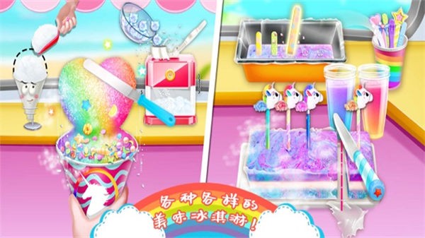 独角兽厨师冰淇淋中文版  v2.6