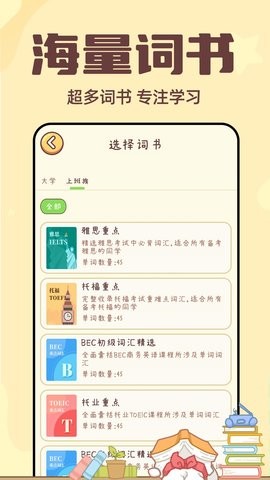 秒背单词大师app v1.0.2
