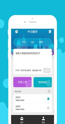 优学德语翻译 1.0.2