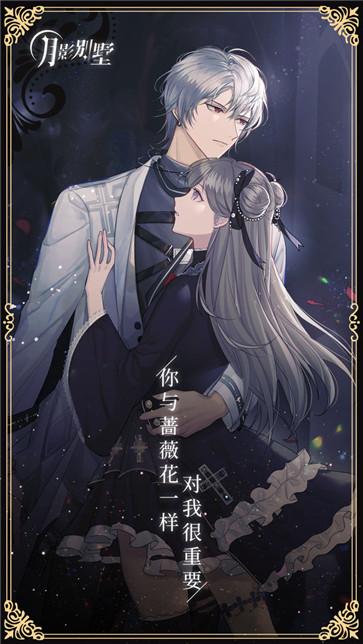 月影别墅完整版  v2.1.7