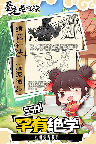 暴走英雄坛体验服 v3.1.2