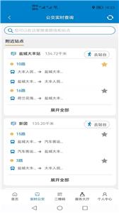 大丰公交行  v1.0.0