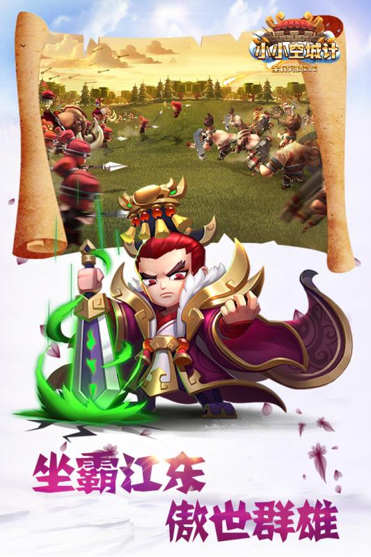 小小空城计 v3.1.5