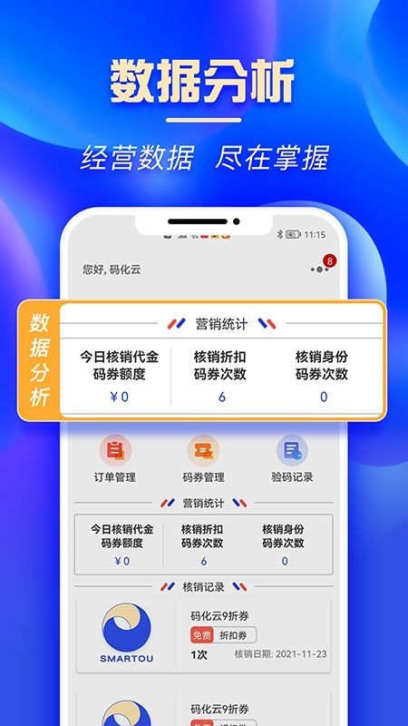 码化云商家版截图2