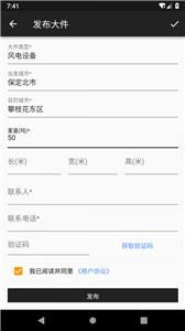 大件运输  v2.5.6