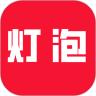 灯泡手机客户端