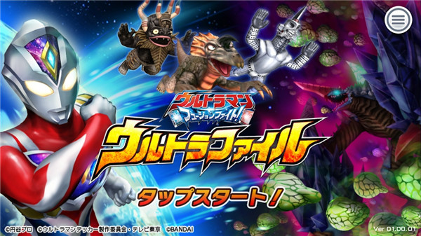 奥特曼融合激战手机版 v2.0.0