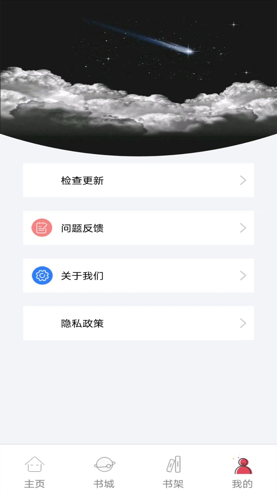 书村小说  v1.0