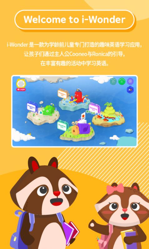 iWonder早教知识App安卓版图片1