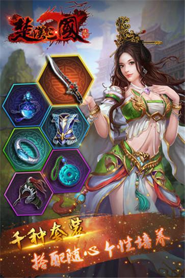 楚汉三国志  v1.0