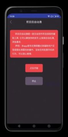 积目目自动滑 v1.0.123