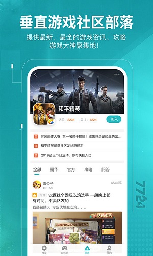 7724游戏盒子 正版 v3.0.5