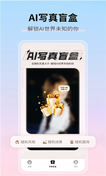 真写真AI妙影相机  v1.2.0