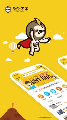 兜兜学车 v2.5.7